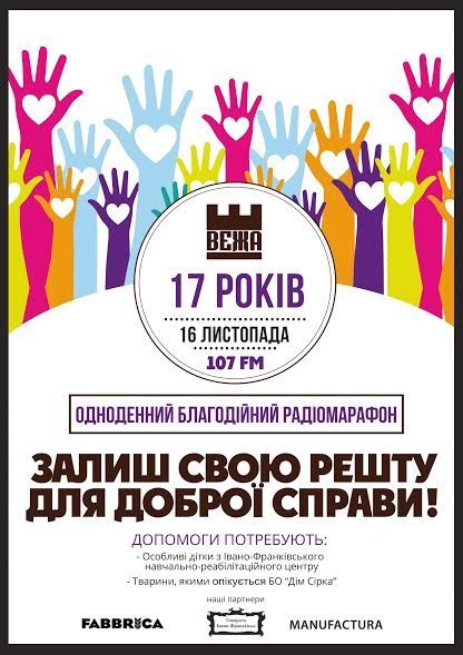 У Франківську відбудеться благодійний радіомарафон з нагоди дня народження ТРК “Вежа”