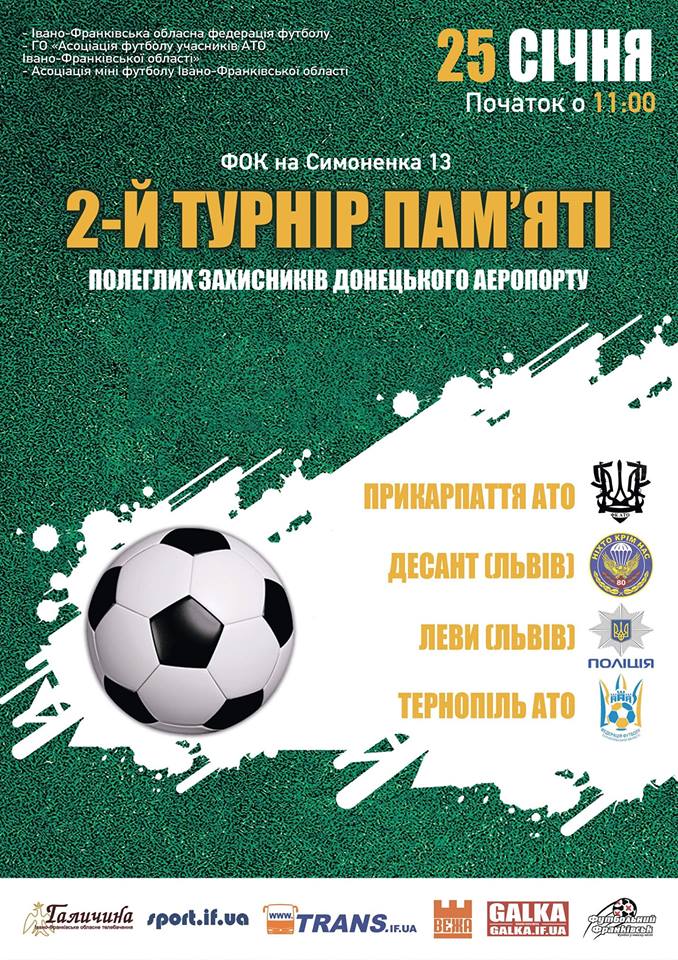 В Івано-Франківську футбольним турніром вшанують пам'ять "кіборгів"