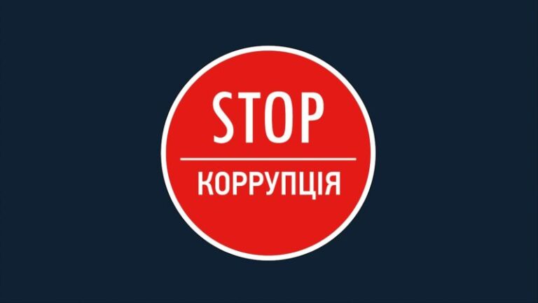 Цьогоріч за корупцію покарали понад 600 осіб, – генпрокурор