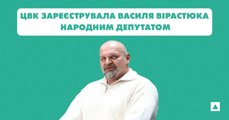 Офіційно: Вірастюк – новий депутат Верховної Ради від округу №87