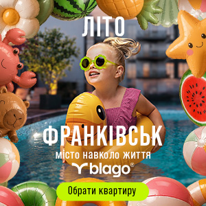 благо 2025