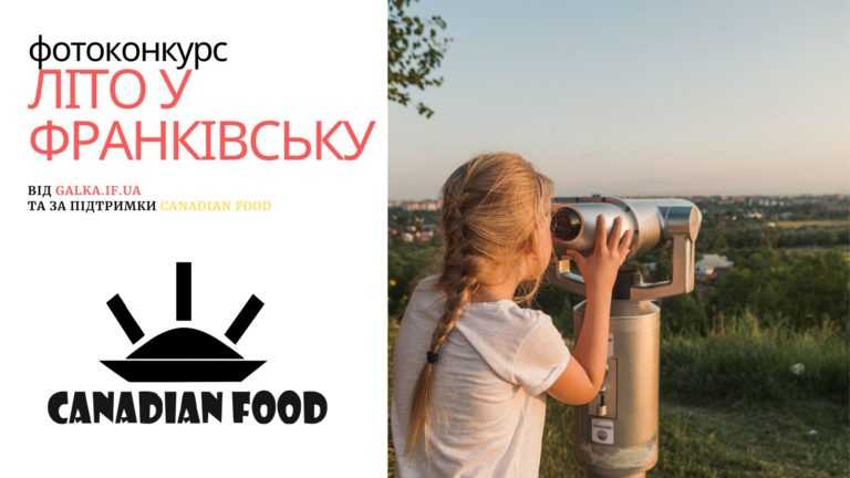 Фотоконкурс: літо у Франківську