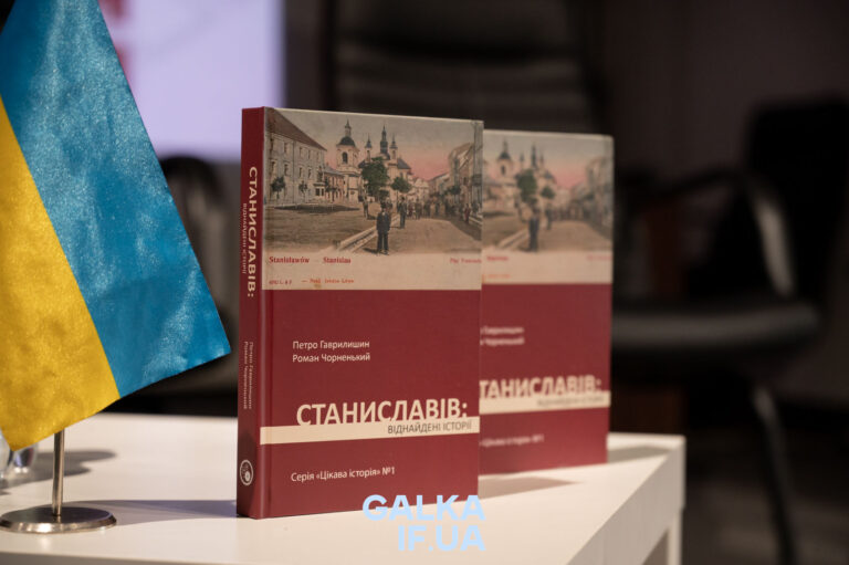 “Ми маємо популяризувати нашу історико-культурну спадщину”: у Франківську презентували доповнену книгу про Станиславів