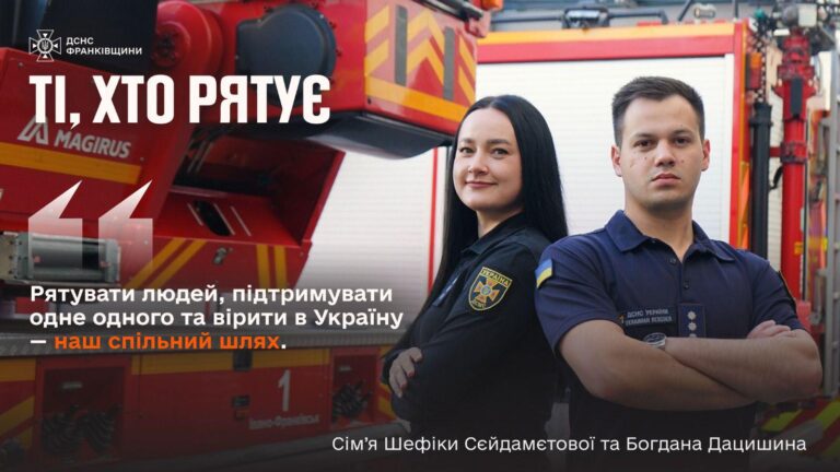 Крим і Прикарпаття в одній родині: історія рятувальників Шефіки та Богдана