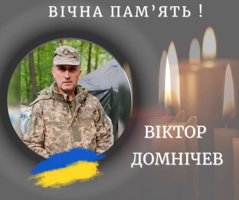 Після півтора року невідомості підтвердили загибель захисника Віктора Домнічева з Калущини