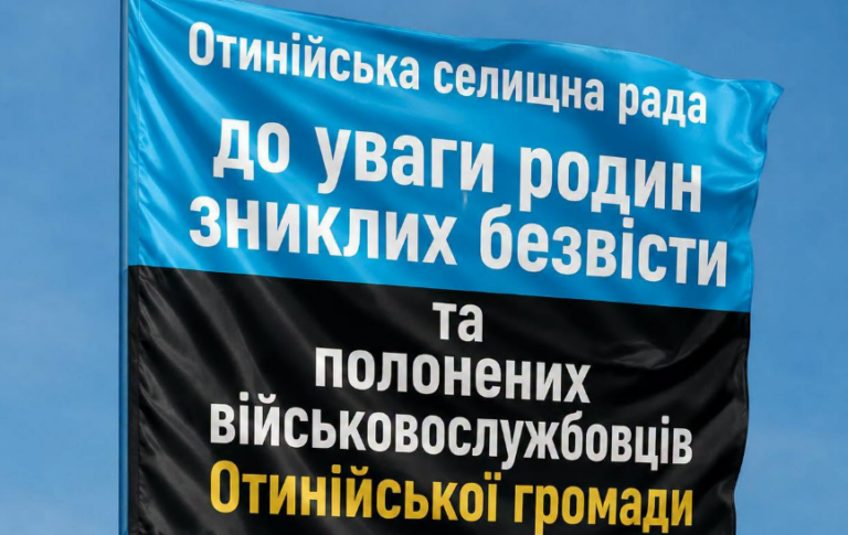 В Отинії встановлять пам’ятний знак зниклим безвісти та полоненим захисникам