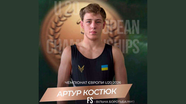 Коломийський борець Артур Костюк виборов “бронзу”  на чемпіонаті Європи U20
