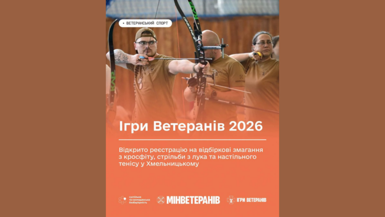 Кросфіт, стрільба з лука та настільний теніс: ветеранів Прикарпаття запрошують на всеукраїнські змагання