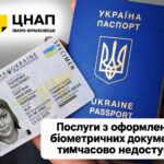 У Франківському ЦНАПі тимчасово не оформлюють і не видають паспорти