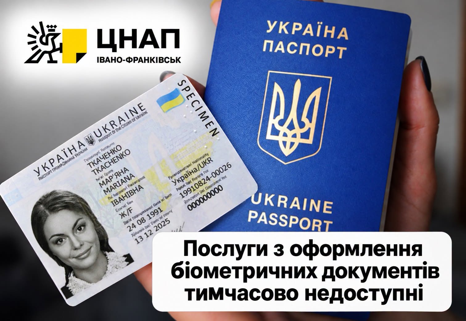 У Франківському ЦНАПі тимчасово не оформлюють і не видають паспорти