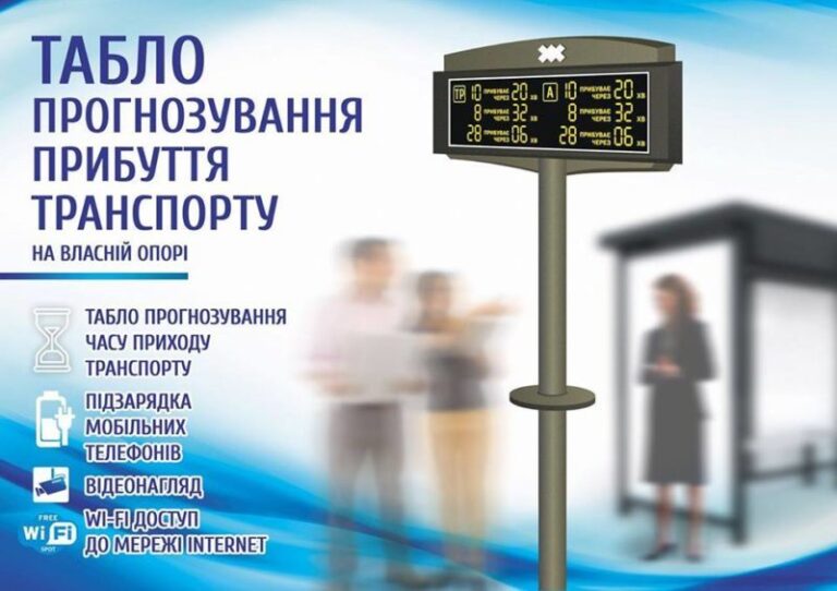 Відомо, на яких зупинках міста з’являться перші електронні табло