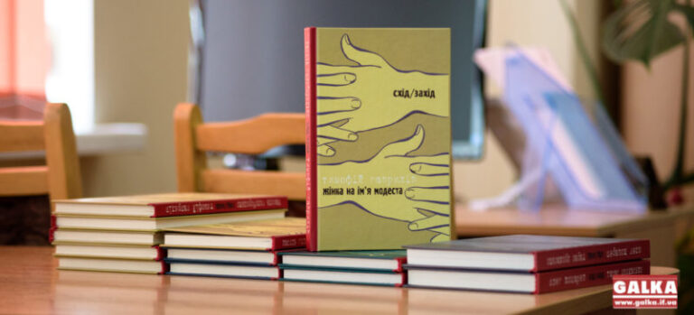 У Франківську презентували 4 книгу серії “Схід і Захід”: “під одним дахом” Гаврилів і Голобородько (ФОТО)