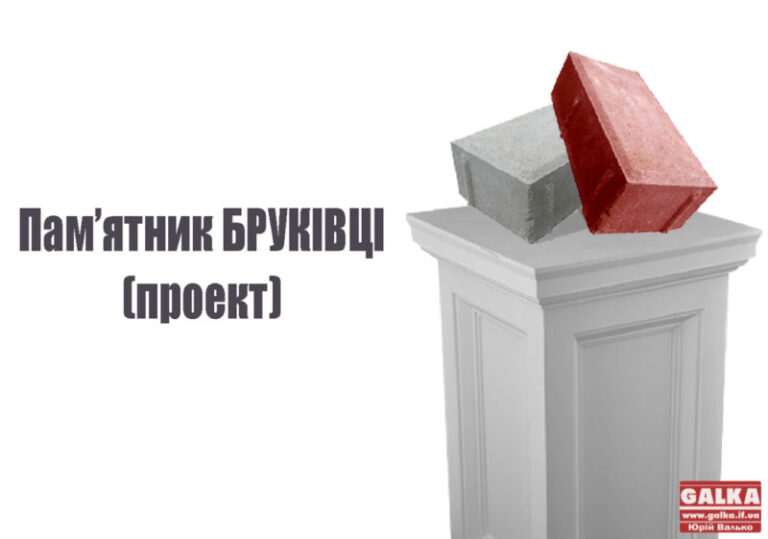 На площі Шептицького хочуть встановити пам’ятник бруківці (ПРОЕКТ)