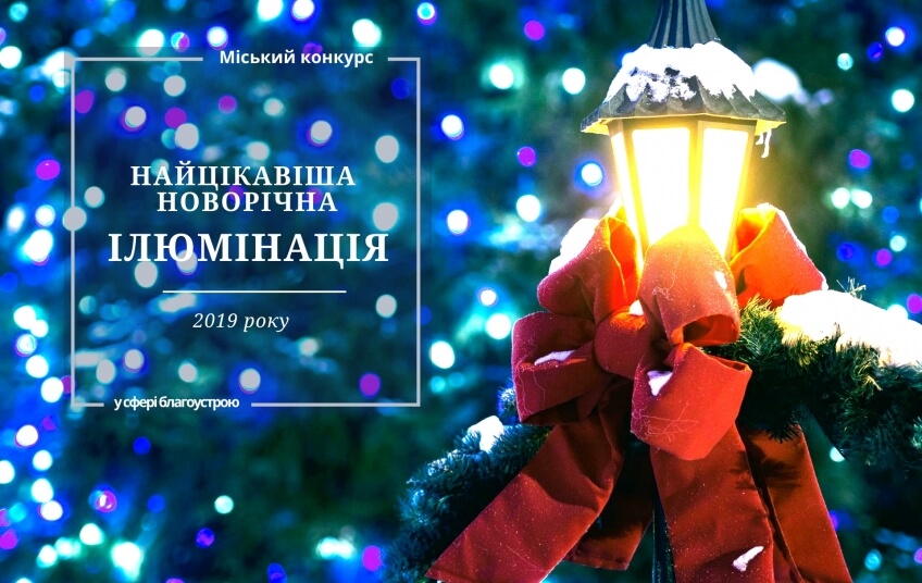 У Франківську оголосили конкурс на найкрасивішу новорічну вітрину