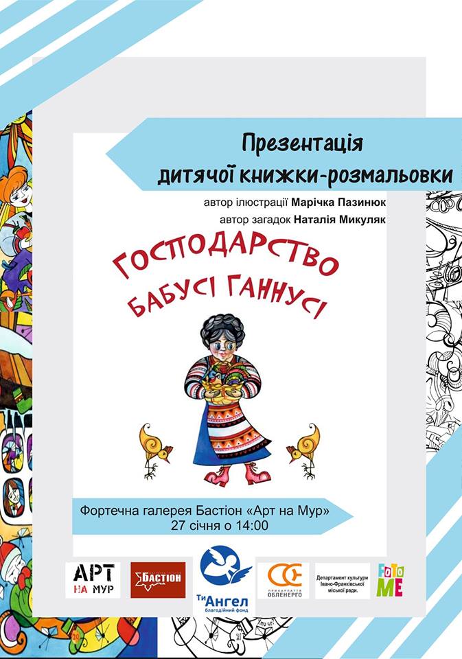 У Франківську презентують книгу-розмальвоку арт-терапевта