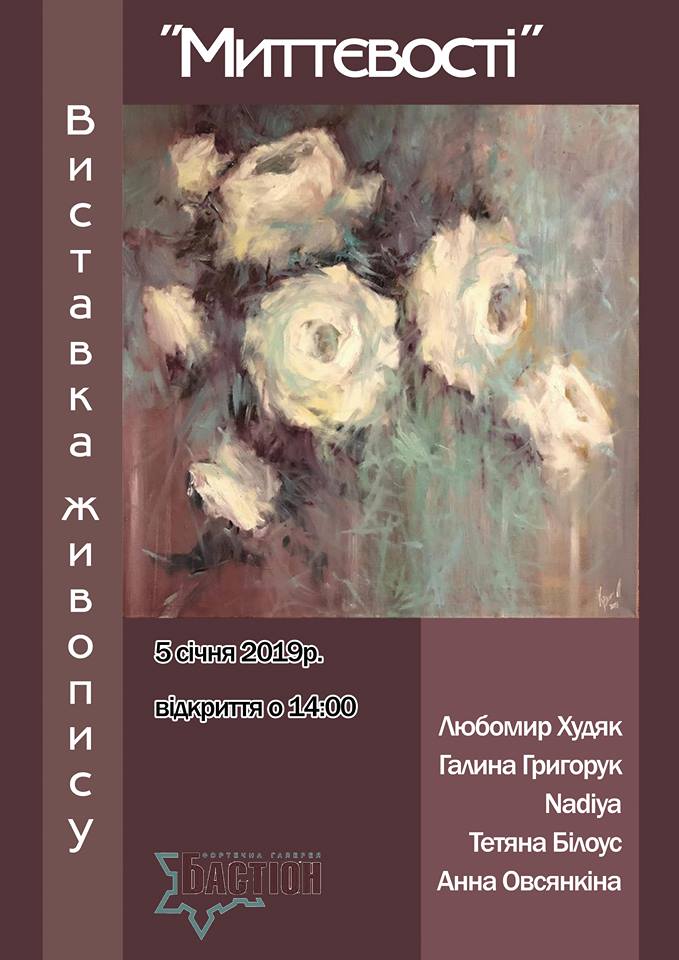 Франківців запрошують на виставку живопису “Миттєвості”