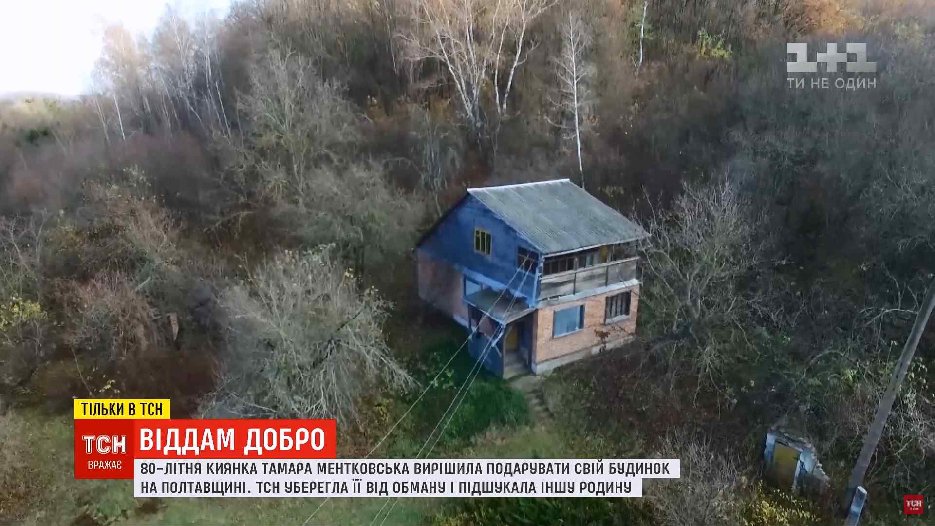 Благодійниця з Києва подарує будинок родині переселенців на Прикарпатті (ВІДЕО)