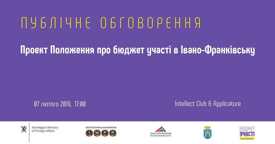 У четвер франківцям розкажуть, яким буде “Бюджет участі 2019”