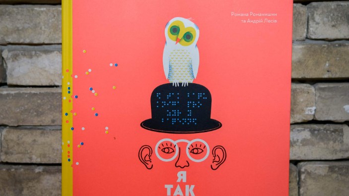Українське видання отримало “бронзу” на світовому конкурсі книжкового дизайну