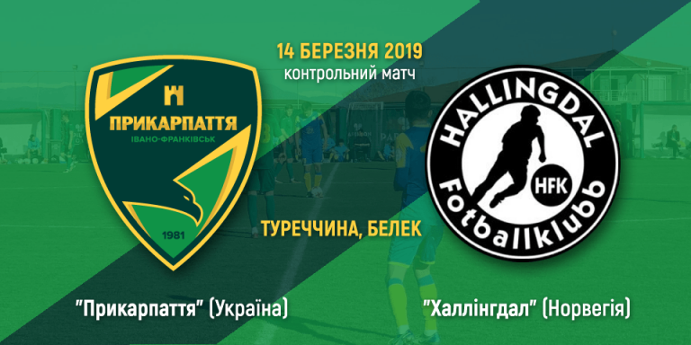 Сьогодні футболісти “Прикарпаття” зіграють останній спаринг на зборах у Туреччині