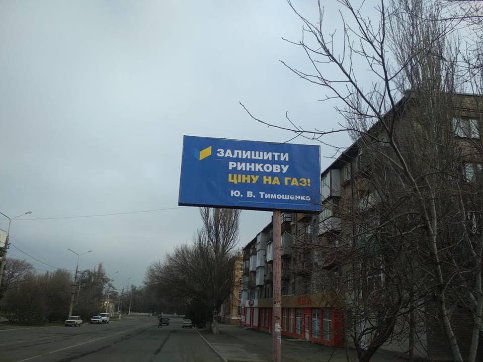 Команда, якій повністю все довірив, каже, що хотіли як краще, – Тимошенко про скандальні білборди