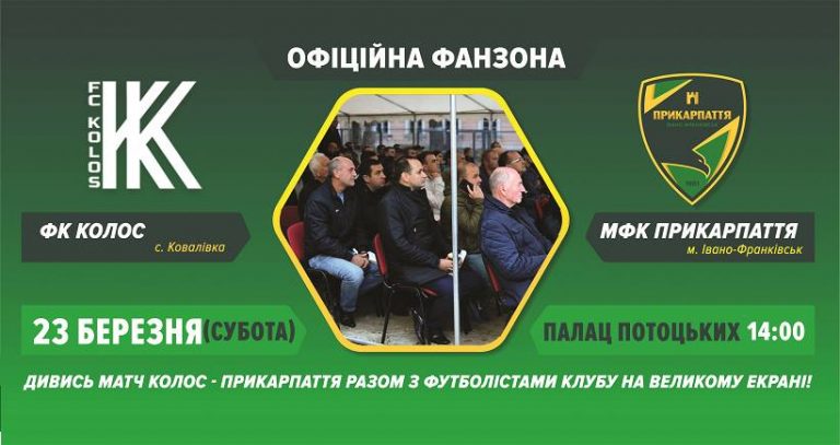 Франківцям нагадують про першу офіційну гру МФК “Прикарпаття” у 2019 і кличуть вболівати у фан-зону