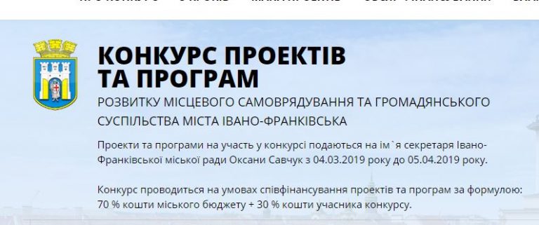 У місті стартував восьмий конкурс проектів та програм місцевого самоврядування
