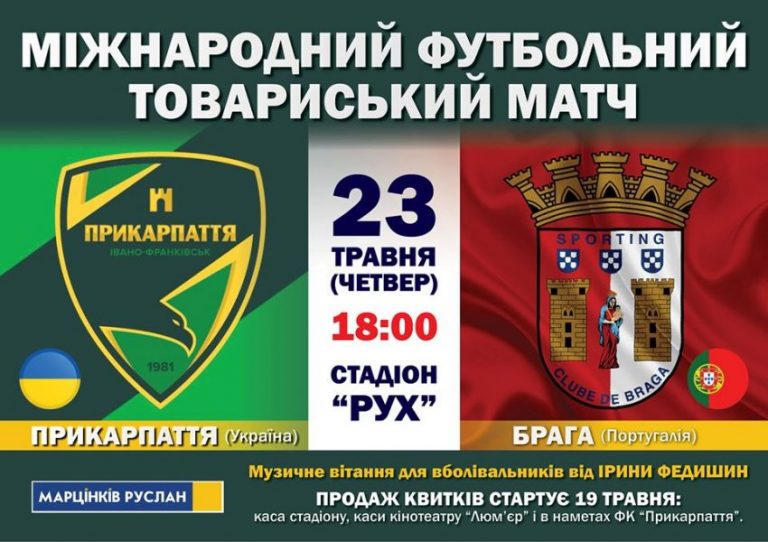 У Франківську почали продавати квитки на матч «Прикарпаття – Брага»