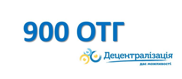 На Прикарпатті створили ще одну ОТГ, яка стала 900 в Україні