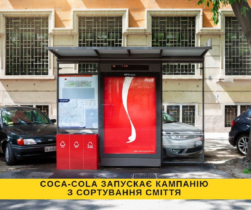 ​​Coca-Cola запускає кампанію з сортування сміття