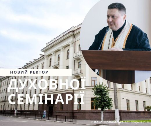 В Івано-Франківській Духовній семінарії новий ректор