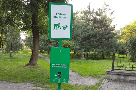 У міському парку встановили “собачі вбиральні” (ФОТО)