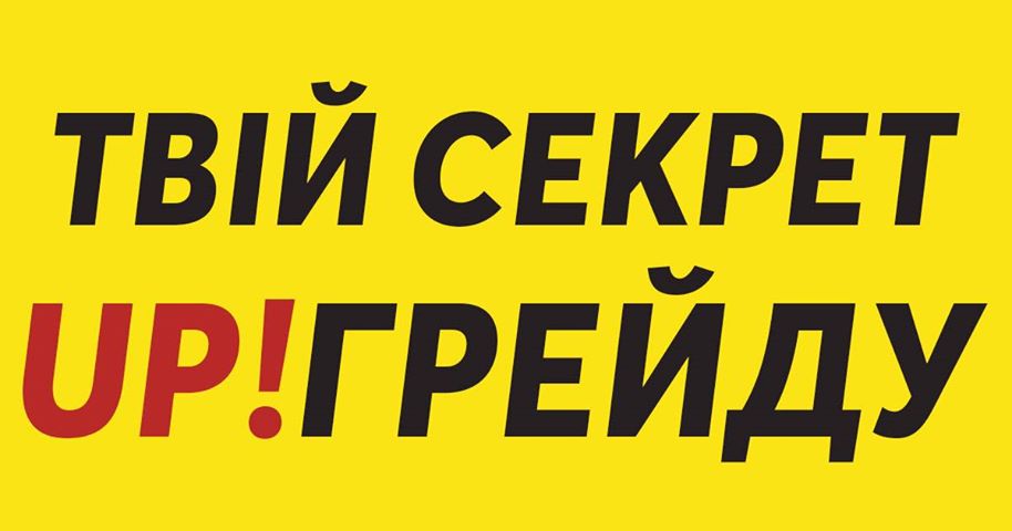 У Франківську відбудеться обласний молодіжний форум «Up!Forum»