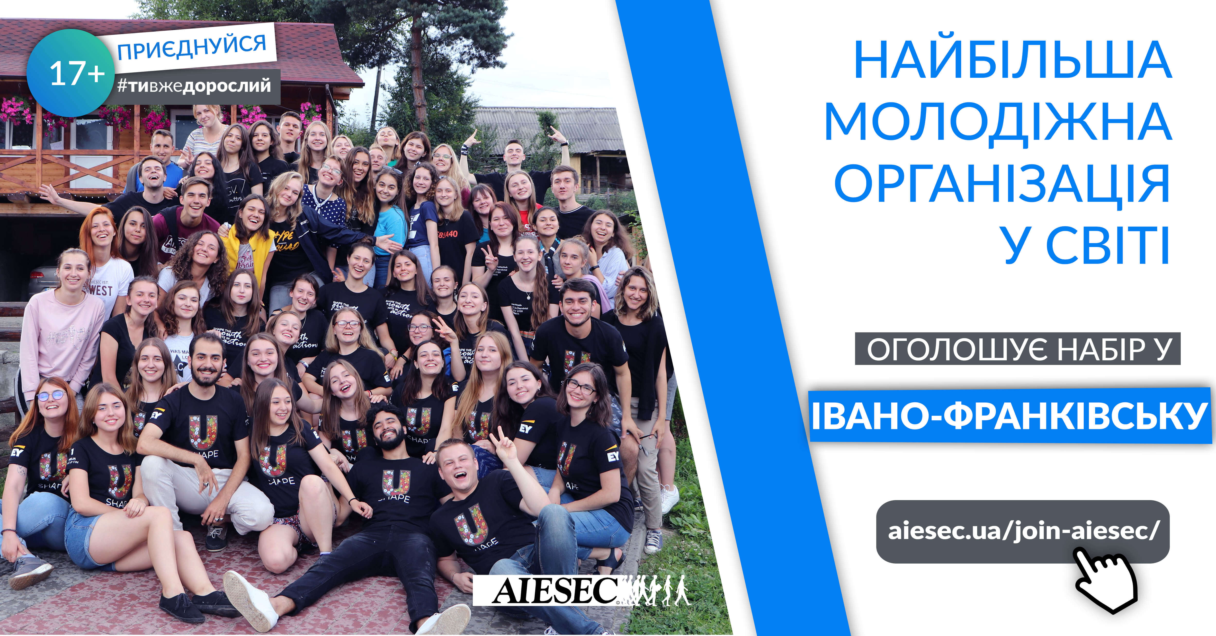 Юних та активних прикарпатців кличуть в AIESEC