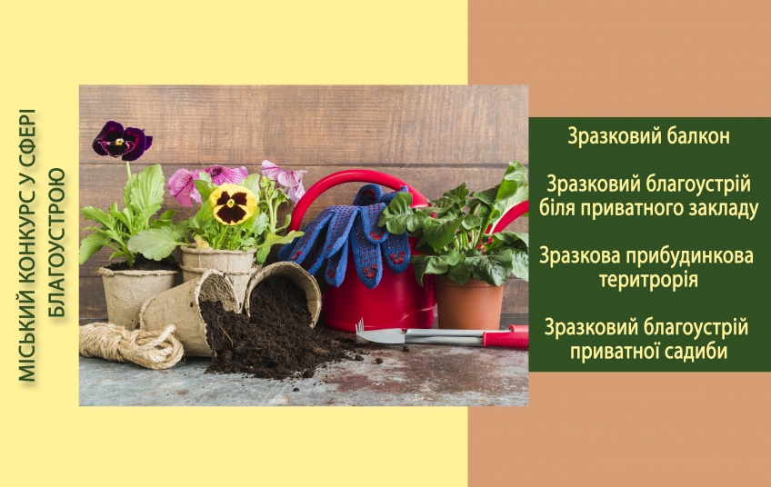 У Франківську оголосили конкурс на найкращу квіткову та ландшафтну композицію
