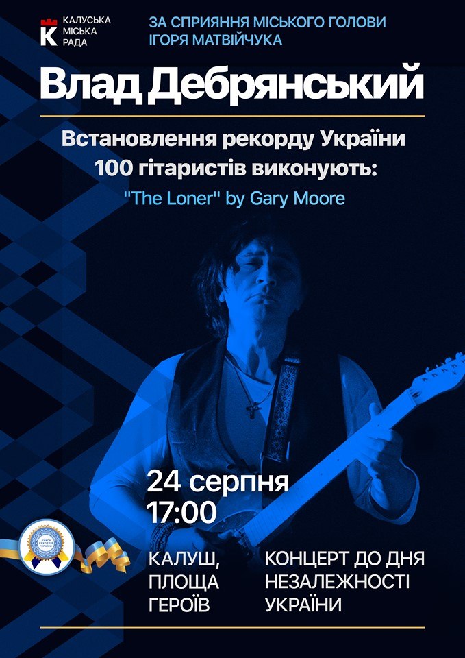 100 гітаристів одночасно зіграють на День Незалежності у Калуші