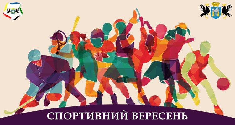 Як у Франківську відзначать День фізичної культури та спорту (ПЕРЕЛІК)