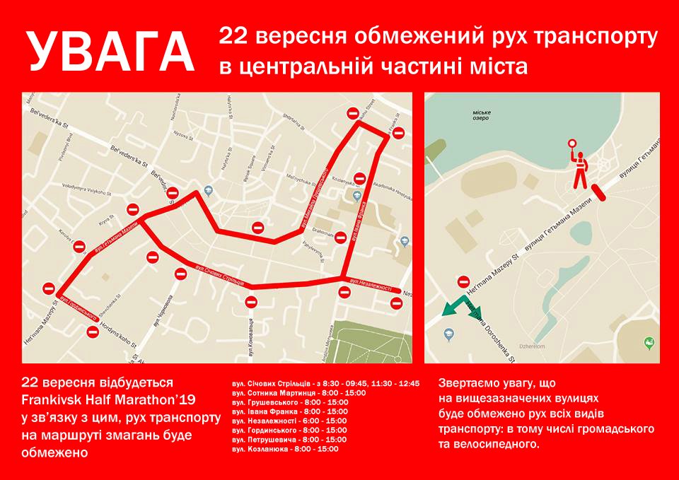 У неділю в Івано-Франківську на декількох вулицях перекриють рух транспорту (схема)