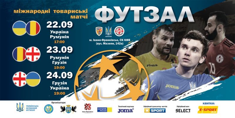У Франківську збірна України з футзалу зіграє з Румунією та Грузією