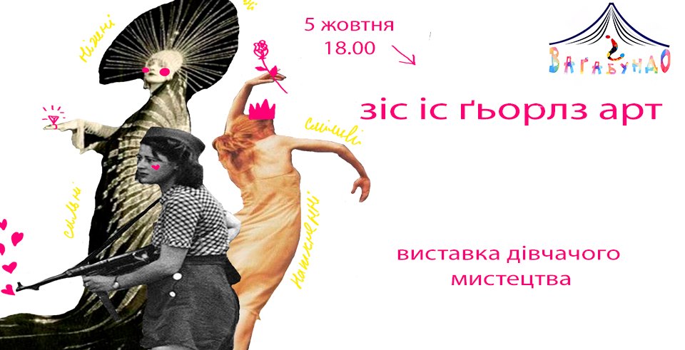 В Івано-Франківську проведуть виставку “дівчачого” мистецтва