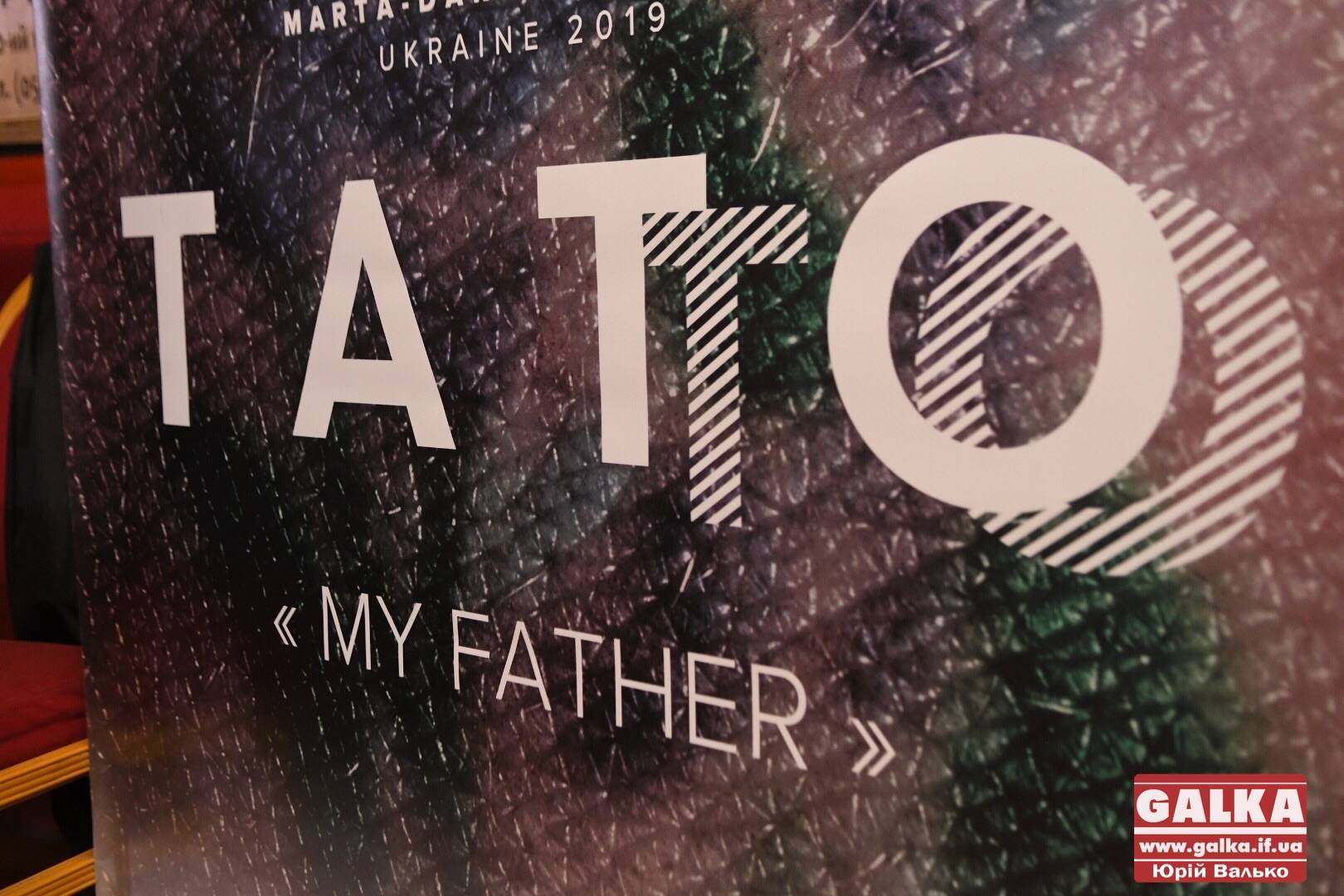 Це послання, що в нас досі триває війна: документальну стрічку “Тато” показали в Івано-Франківську (ФОТО)