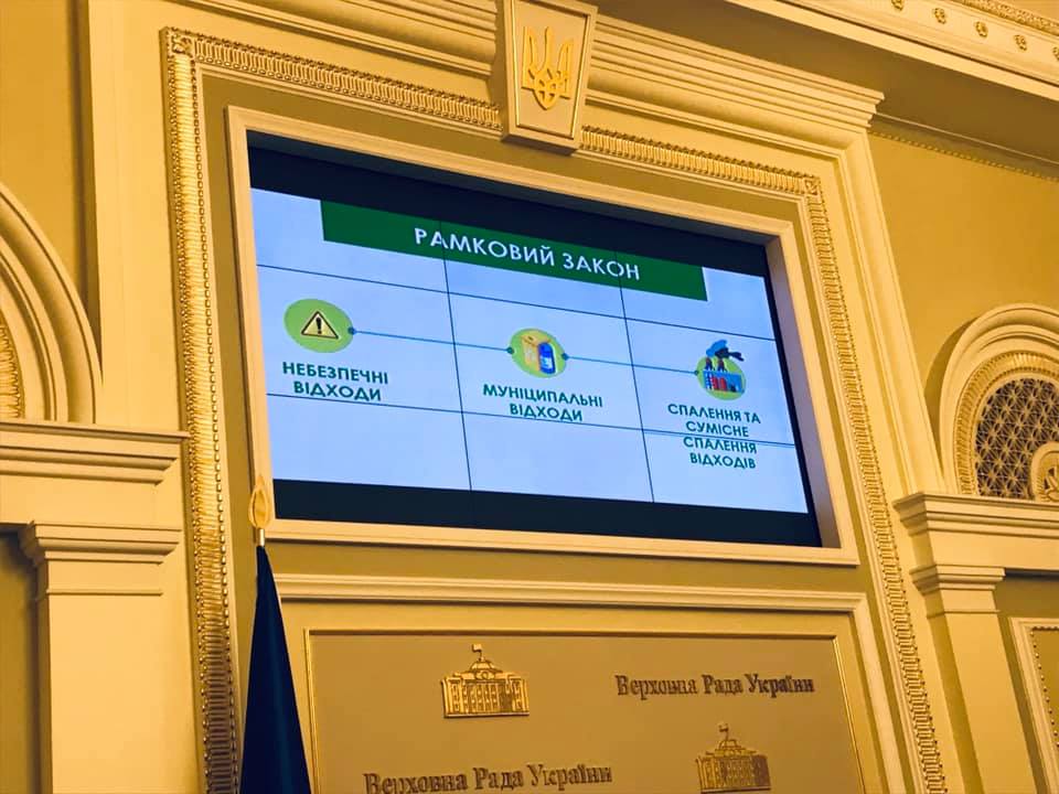 “Це надзвичайно важливий напрямок роботи для країни та Прикарпаття”, – нардеп Прощук щодо рамкового закону про відходи