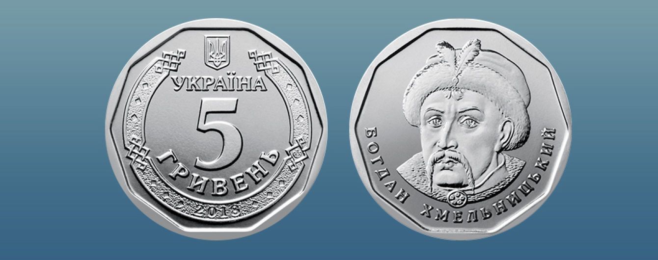 Монети номіналом 5 гривень надійдуть в обіг 20 грудня