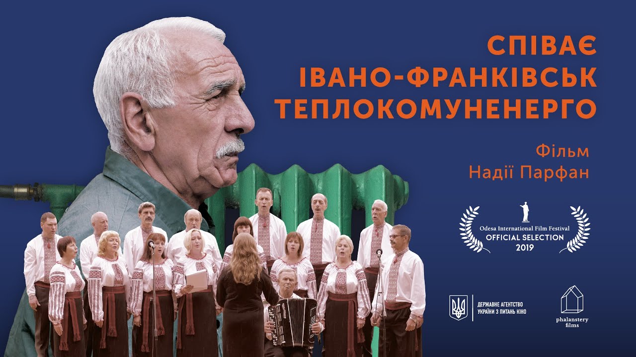 Історія співочих франківських комунальників – найуспішніший документальний фільм в українському прокаті