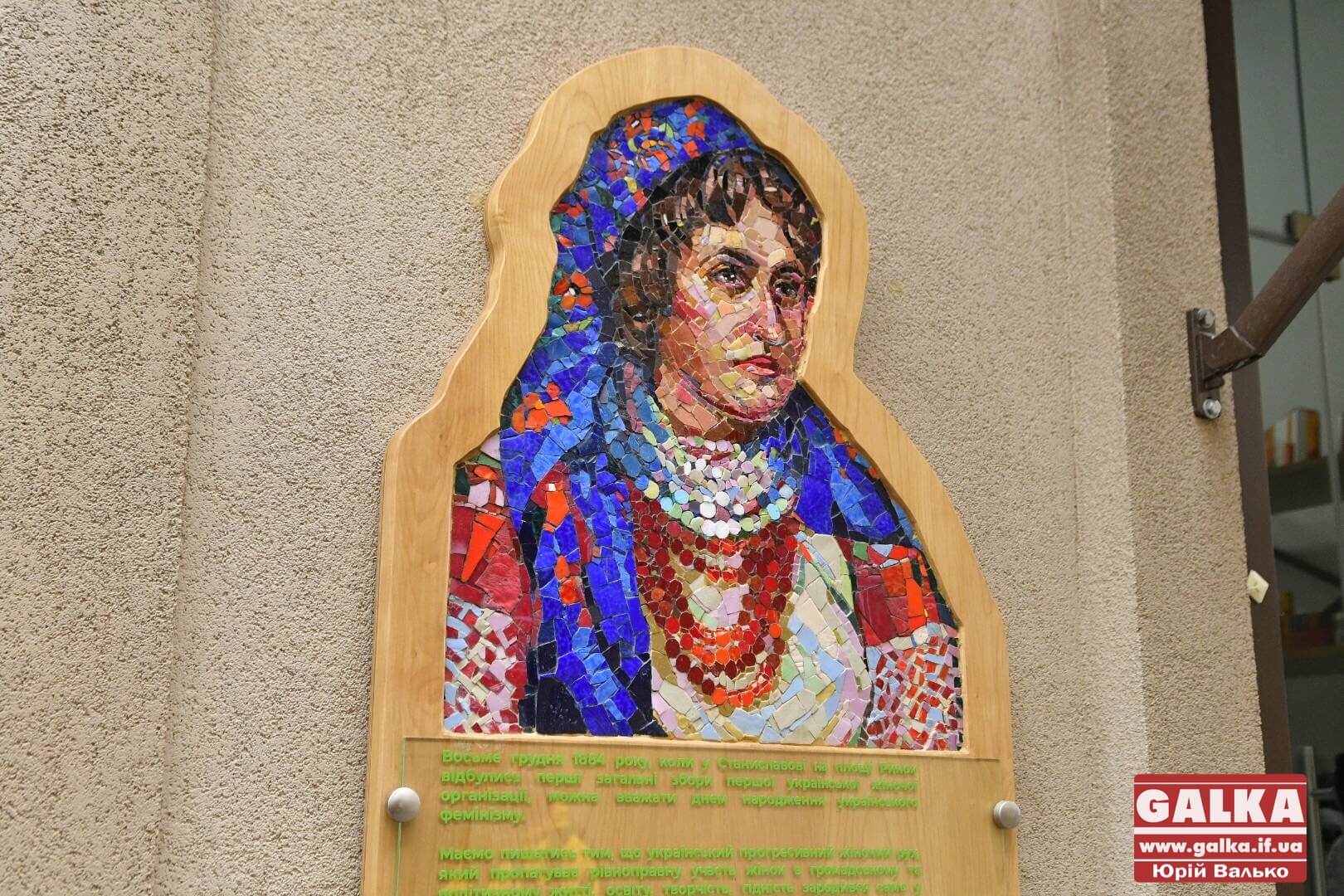 Піонерці українського фемінізму відкрили пам’ятну дошку з мозаїки в центрі Франківська (ФОТО)