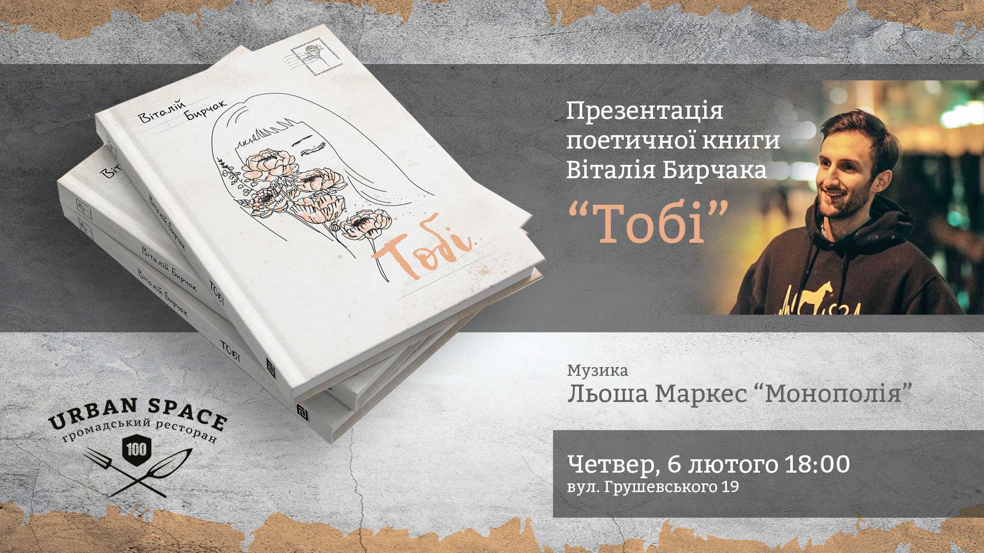 Франківців кличуть на зустріч з молодим коломийським поетом