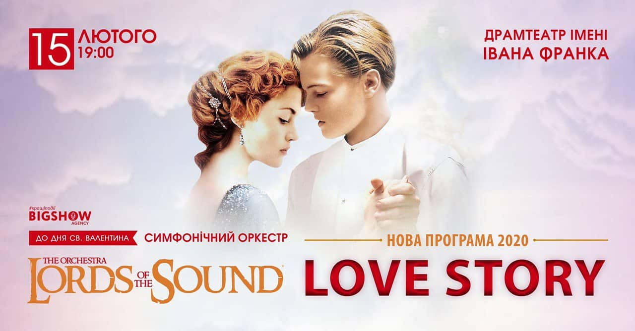 Lords of the Sound запрошує на великий святковий концерт «Love Story»