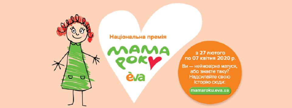 Мама року 2020: В Україні стартувала національна премія для найкращих мам