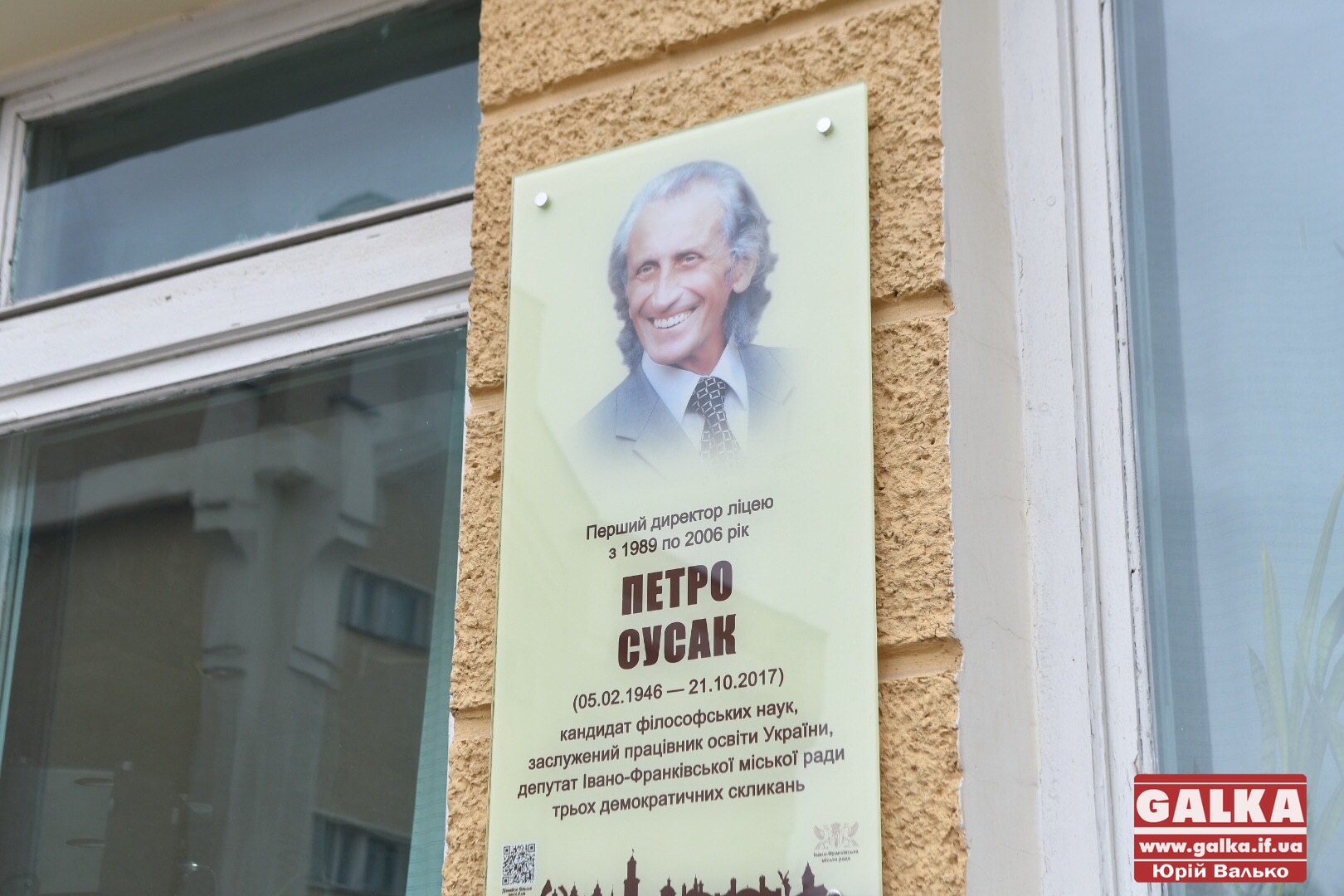 Він розумів дітей та надихав колег: меморіал першому директору школи-ліцею №23 відкрили в Івано-Франківську (ФОТО)