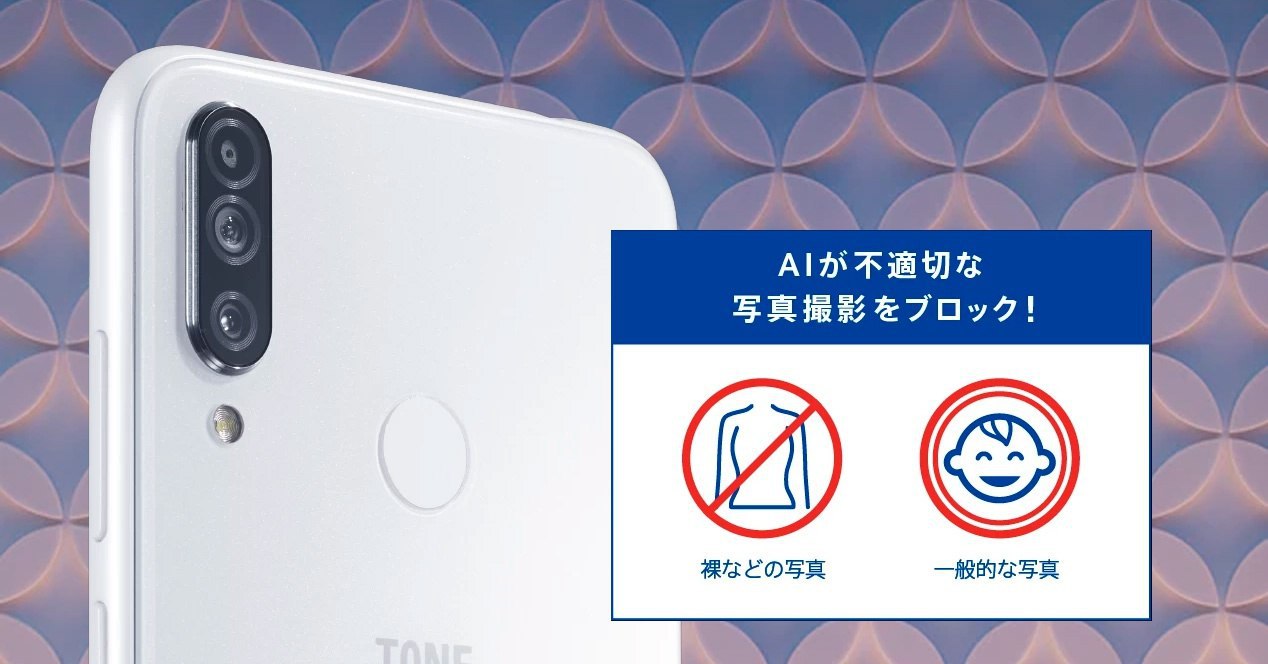 ​​В Японії створили смартфон, який не дозволяє неповнолітнім робити оголені світлини і одразу попереджає батьків